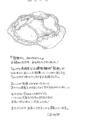 Kumano Dam, Naminami to. | 쿠마노댐, 찰랑찰랑. Page #28