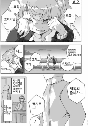 Kumano Dam, Naminami to. | 쿠마노댐, 찰랑찰랑. Page #23