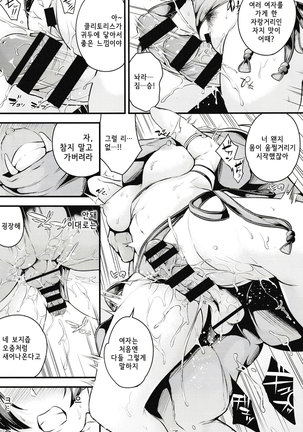 Raikou-san wa Goblin ni Makemashita | 라이코 씨는 고블린에게 졌습니다 - Page 7