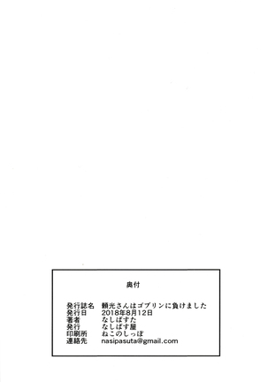Raikou-san wa Goblin ni Makemashita | 라이코 씨는 고블린에게 졌습니다 - Page 25