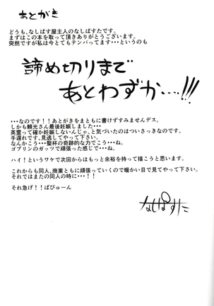 Raikou-san wa Goblin ni Makemashita | 라이코 씨는 고블린에게 졌습니다 Page #24