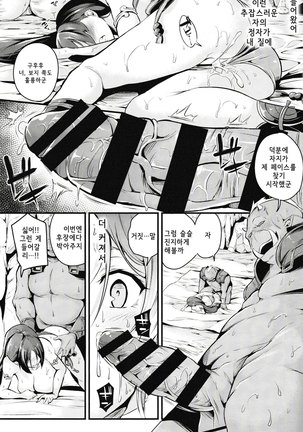 Raikou-san wa Goblin ni Makemashita | 라이코 씨는 고블린에게 졌습니다 - Page 12