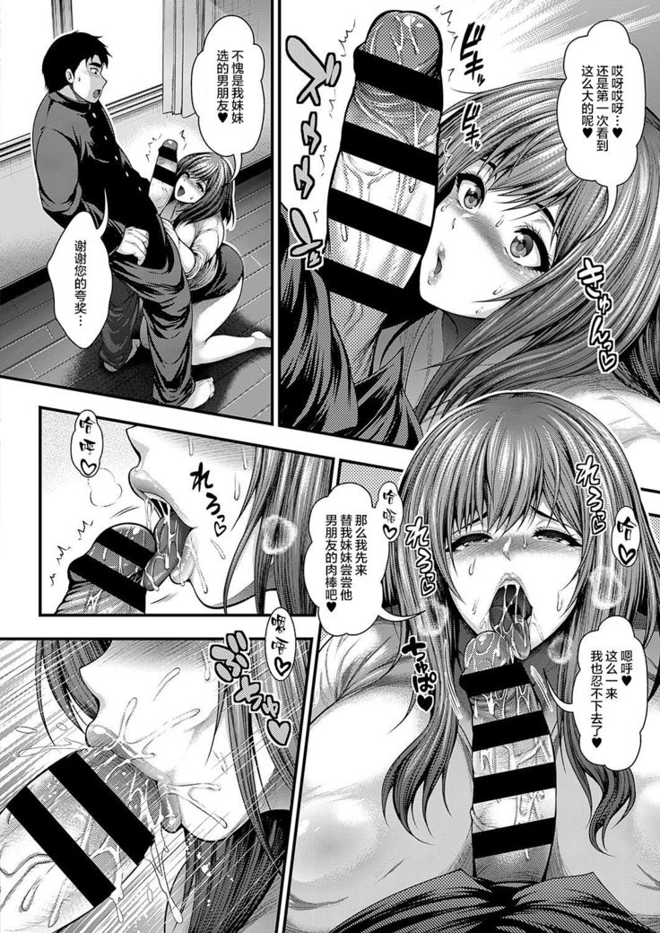 Kanojo no Ane ga Bakunyuu Sugiru Ken