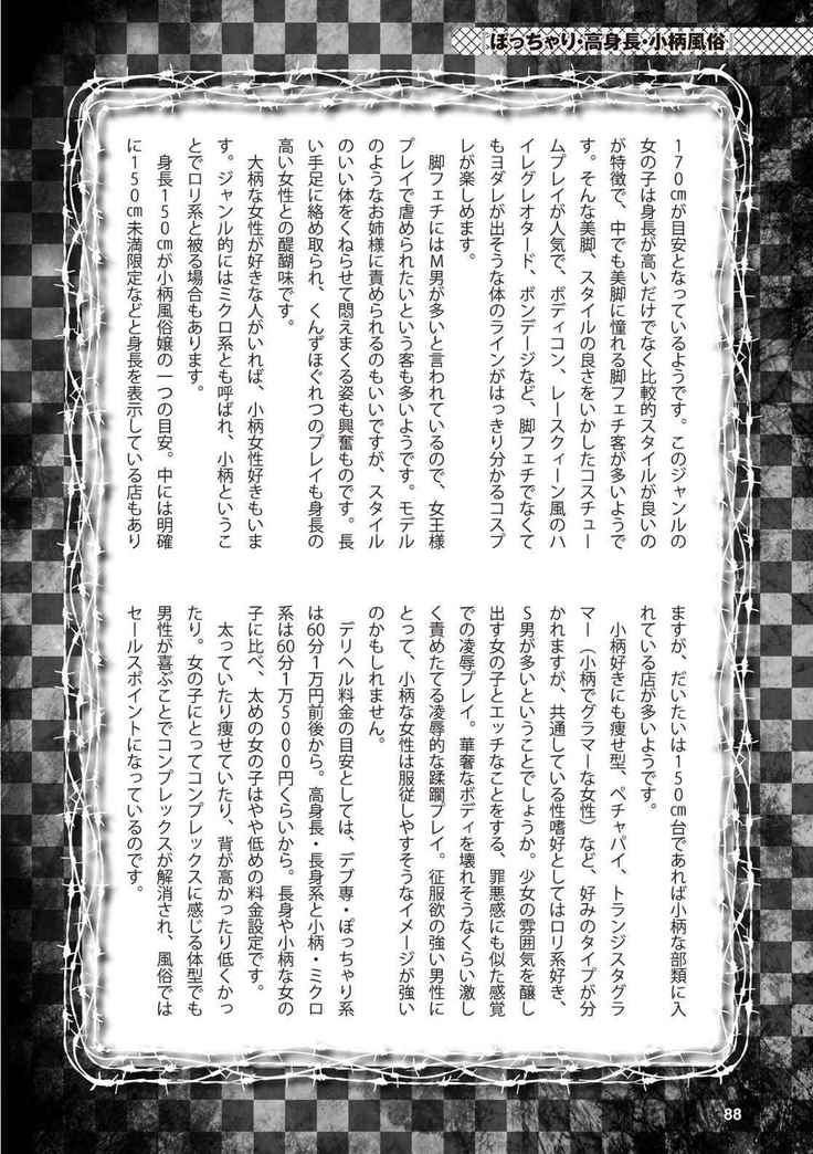 アブノーマル風俗入門 ラブドール風俗から、1000万円の風俗嬢まで