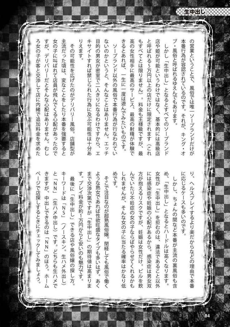 アブノーマル風俗入門 ラブドール風俗から、1000万円の風俗嬢まで
