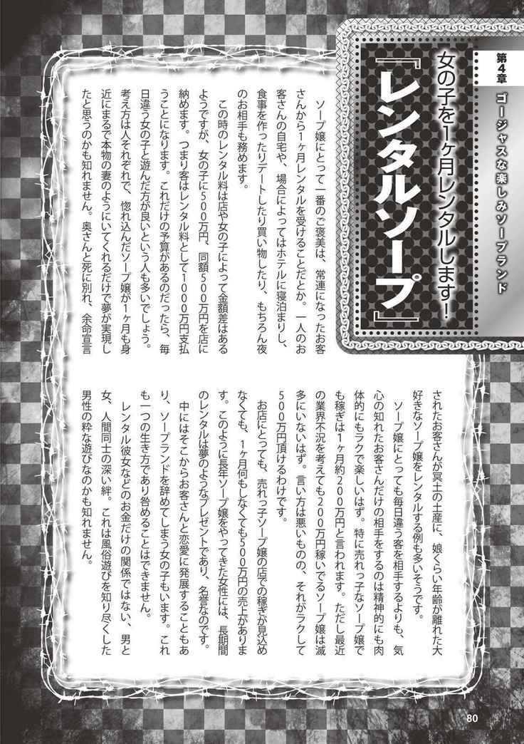 アブノーマル風俗入門 ラブドール風俗から、1000万円の風俗嬢まで