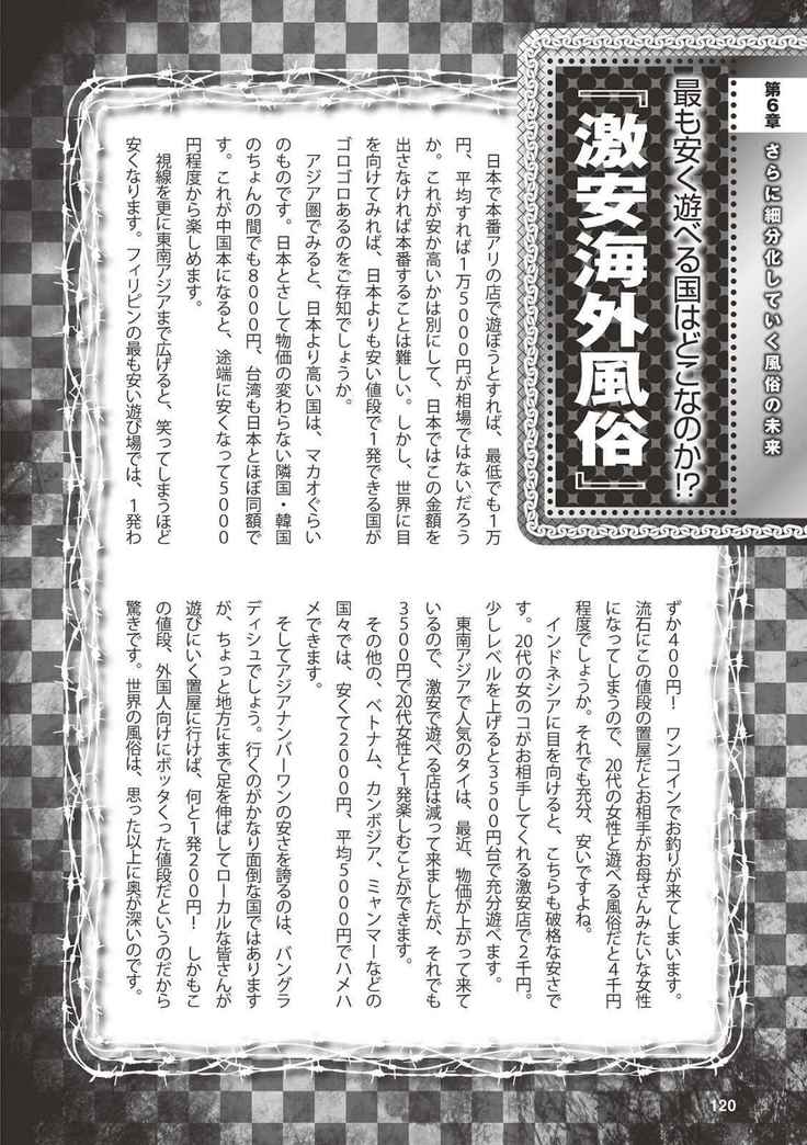 アブノーマル風俗入門 ラブドール風俗から、1000万円の風俗嬢まで
