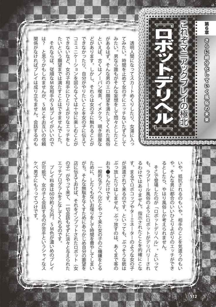 アブノーマル風俗入門 ラブドール風俗から、1000万円の風俗嬢まで