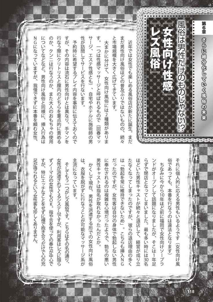 アブノーマル風俗入門 ラブドール風俗から、1000万円の風俗嬢まで