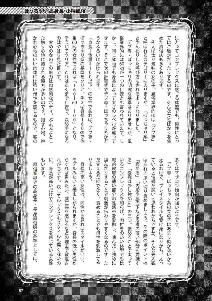 アブノーマル風俗入門 ラブドール風俗から、1000万円の風俗嬢まで