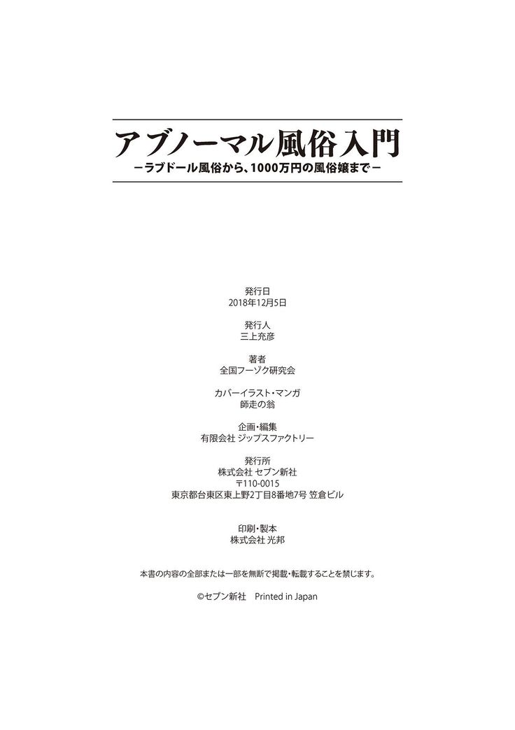 アブノーマル風俗入門 ラブドール風俗から、1000万円の風俗嬢まで