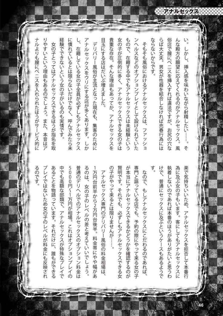 アブノーマル風俗入門 ラブドール風俗から、1000万円の風俗嬢まで