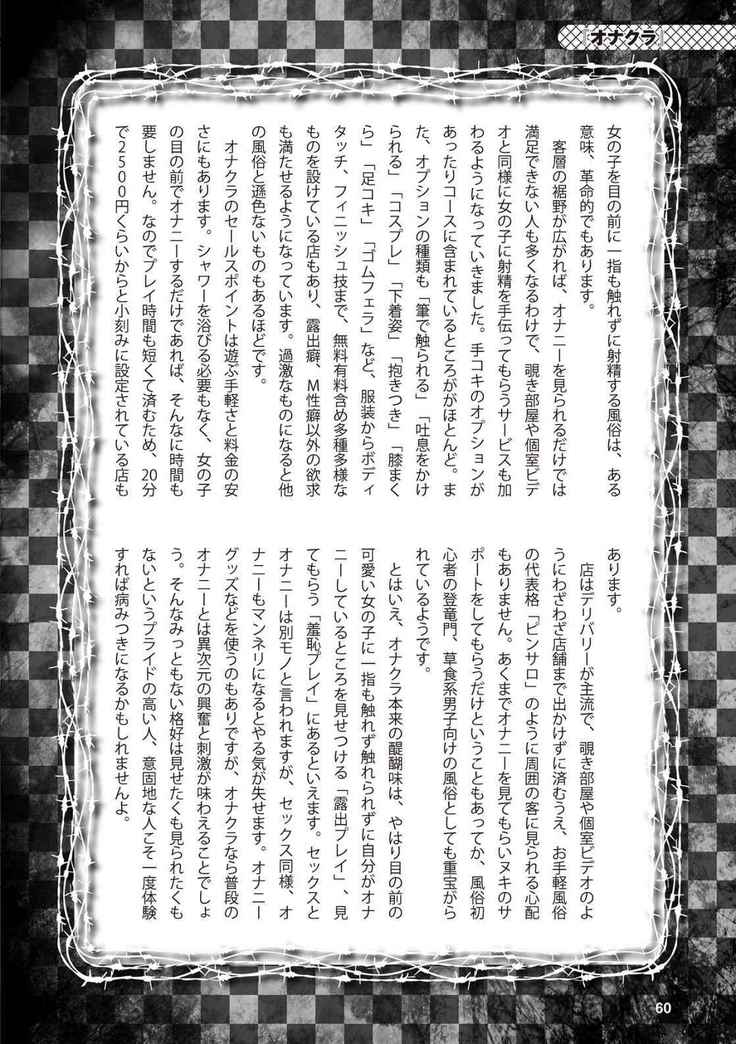 アブノーマル風俗入門 ラブドール風俗から、1000万円の風俗嬢まで