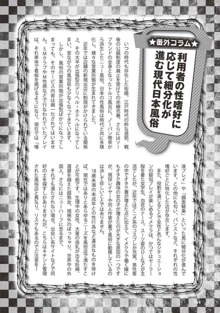 アブノーマル風俗入門 ラブドール風俗から、1000万円の風俗嬢まで