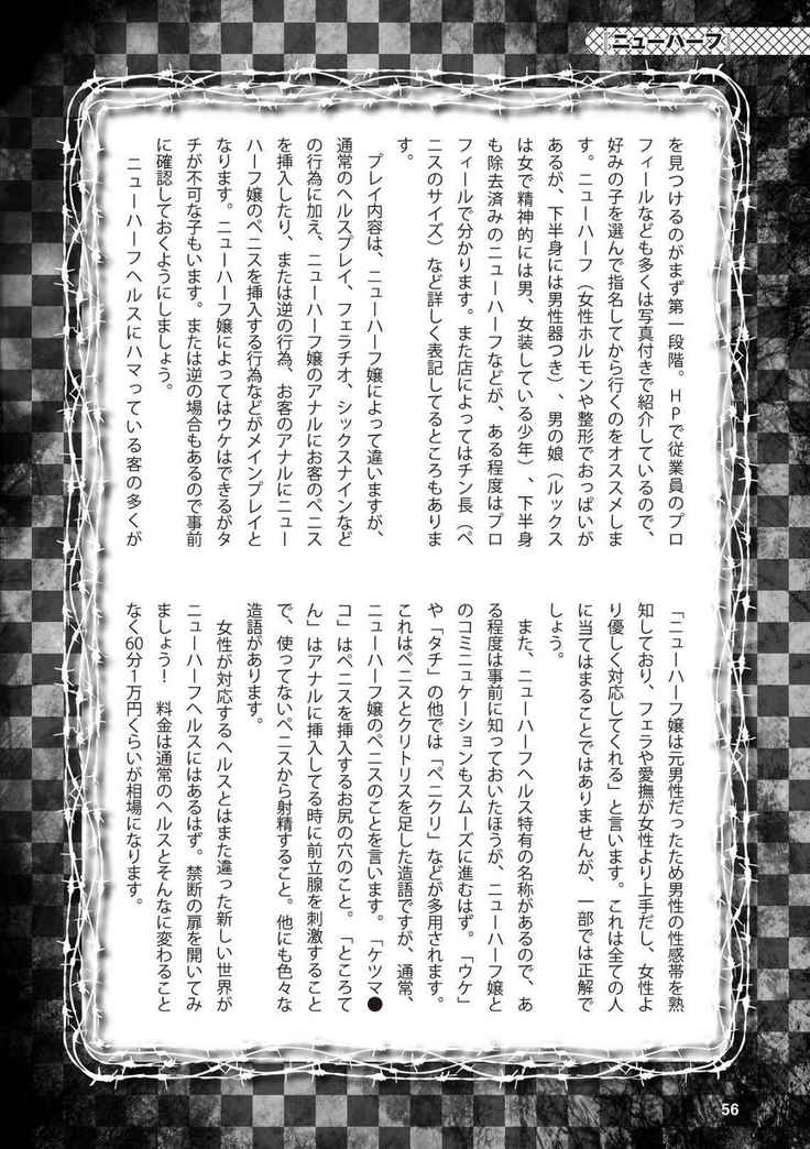 アブノーマル風俗入門 ラブドール風俗から、1000万円の風俗嬢まで