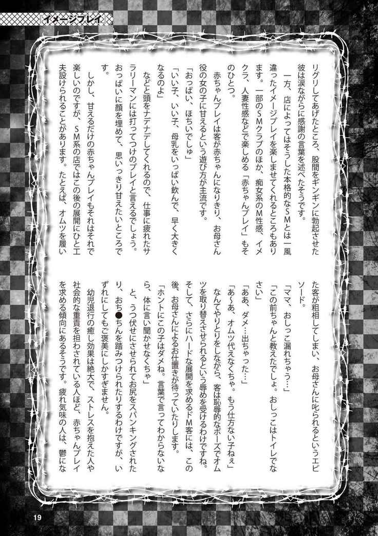 アブノーマル風俗入門 ラブドール風俗から、1000万円の風俗嬢まで
