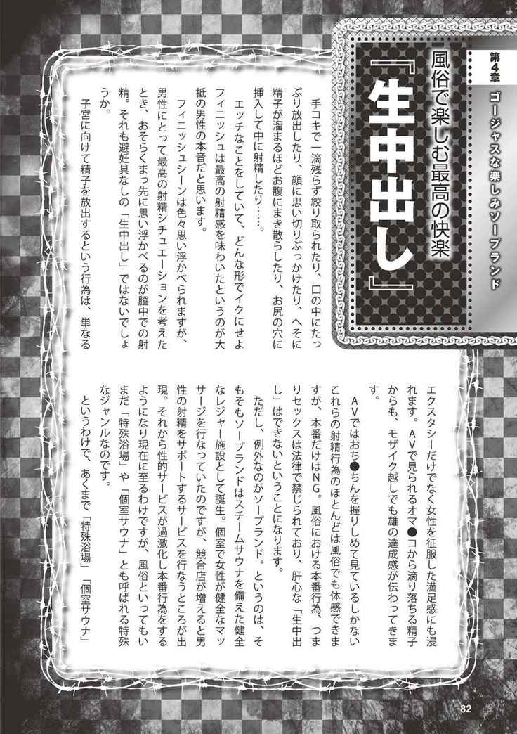 アブノーマル風俗入門 ラブドール風俗から、1000万円の風俗嬢まで
