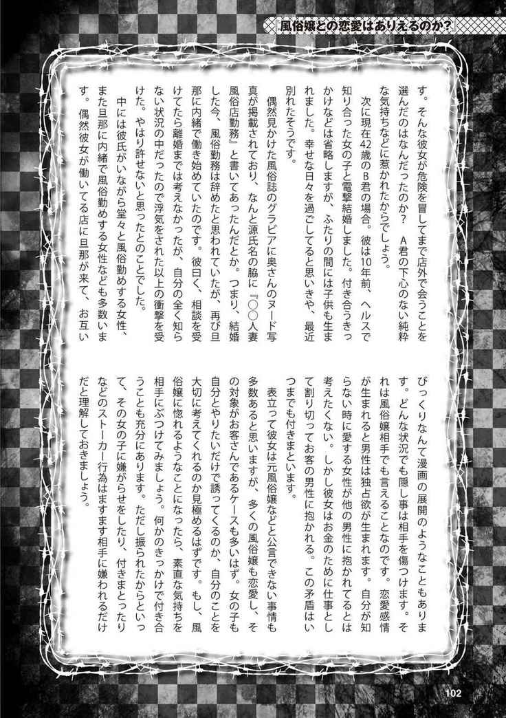 アブノーマル風俗入門 ラブドール風俗から、1000万円の風俗嬢まで