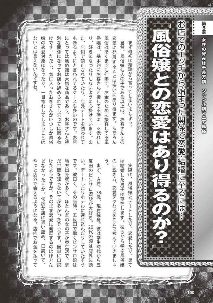 アブノーマル風俗入門 ラブドール風俗から、1000万円の風俗嬢まで