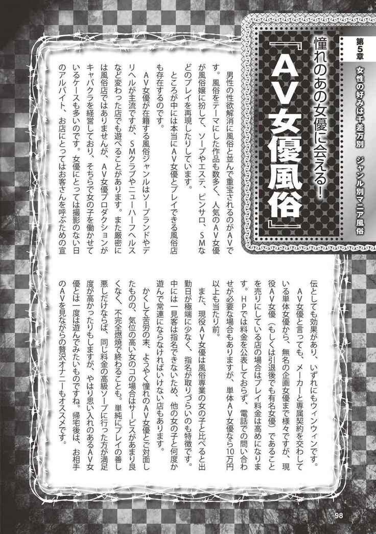 アブノーマル風俗入門 ラブドール風俗から、1000万円の風俗嬢まで