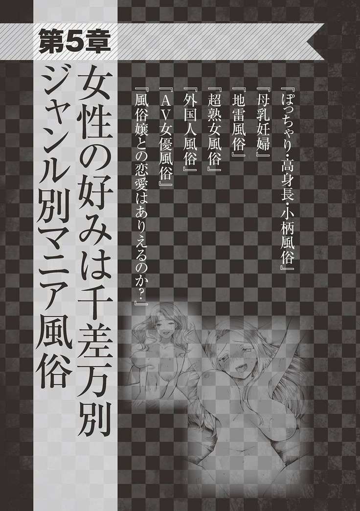 アブノーマル風俗入門 ラブドール風俗から、1000万円の風俗嬢まで