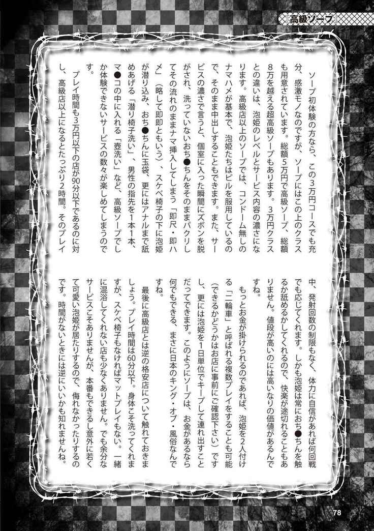 アブノーマル風俗入門 ラブドール風俗から、1000万円の風俗嬢まで