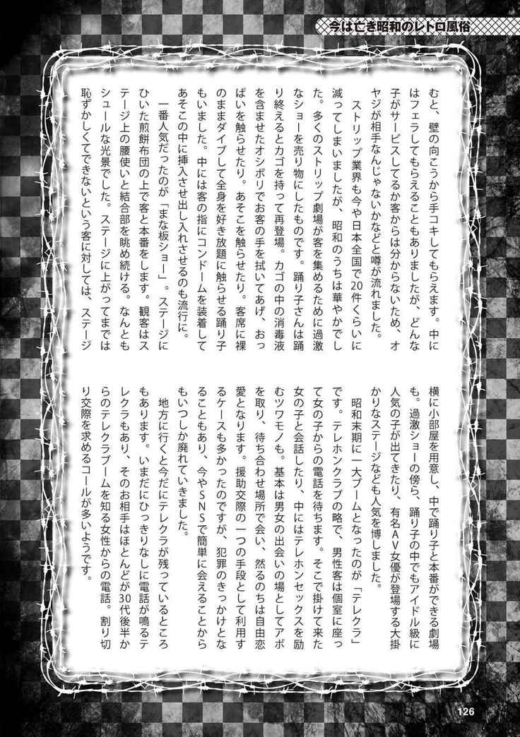 アブノーマル風俗入門 ラブドール風俗から、1000万円の風俗嬢まで