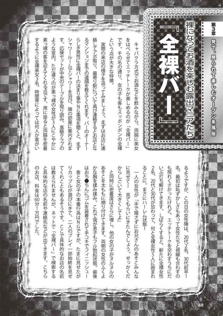 アブノーマル風俗入門 ラブドール風俗から、1000万円の風俗嬢まで