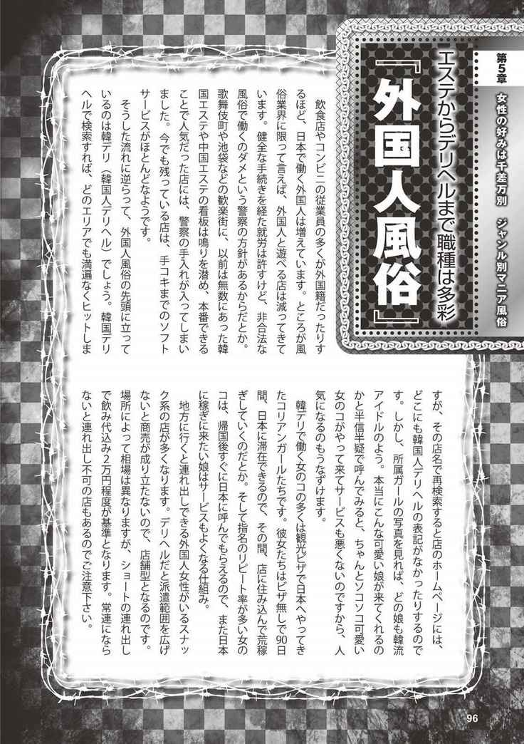 アブノーマル風俗入門 ラブドール風俗から、1000万円の風俗嬢まで
