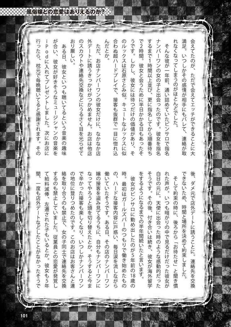 アブノーマル風俗入門 ラブドール風俗から、1000万円の風俗嬢まで