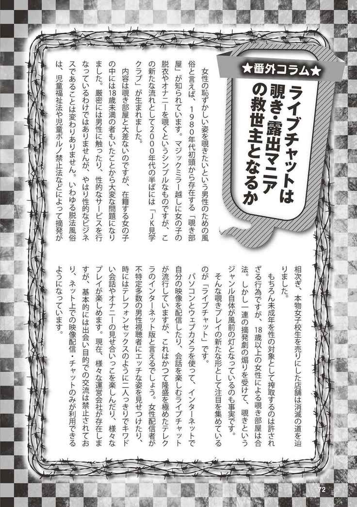 アブノーマル風俗入門 ラブドール風俗から、1000万円の風俗嬢まで