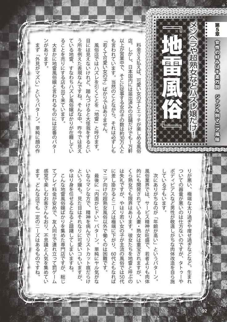 アブノーマル風俗入門 ラブドール風俗から、1000万円の風俗嬢まで