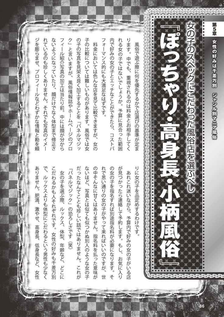 アブノーマル風俗入門 ラブドール風俗から、1000万円の風俗嬢まで