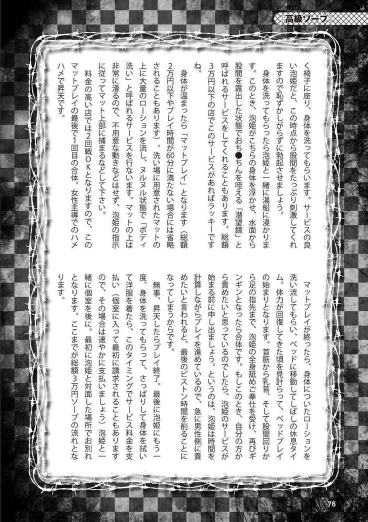 アブノーマル風俗入門 ラブドール風俗から、1000万円の風俗嬢まで