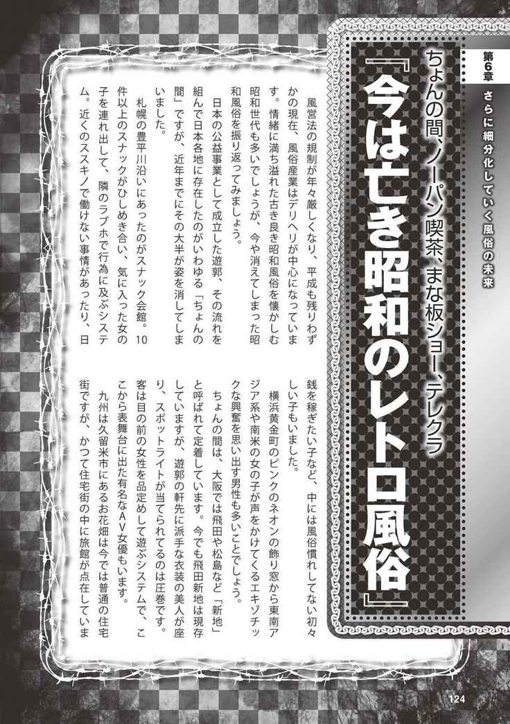 アブノーマル風俗入門 ラブドール風俗から、1000万円の風俗嬢まで