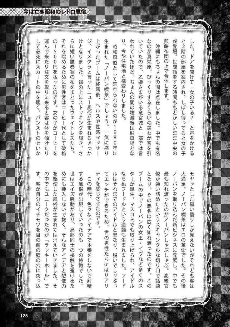 アブノーマル風俗入門 ラブドール風俗から、1000万円の風俗嬢まで