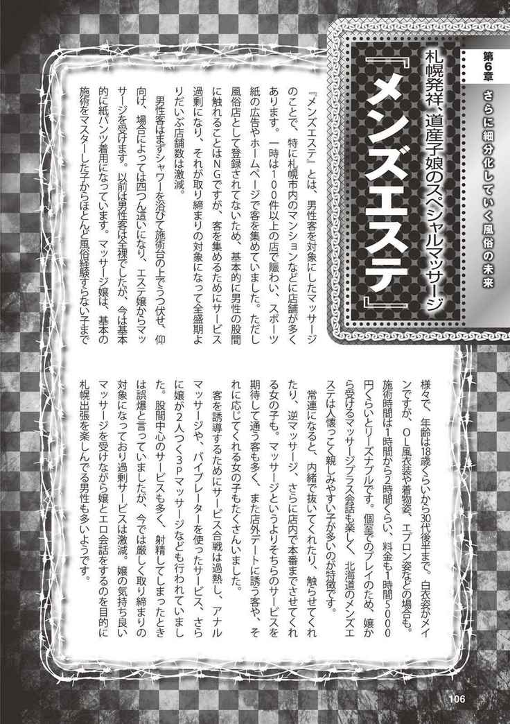 アブノーマル風俗入門 ラブドール風俗から、1000万円の風俗嬢まで