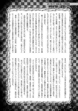 アブノーマル風俗入門 ラブドール風俗から、1000万円の風俗嬢まで Page #91