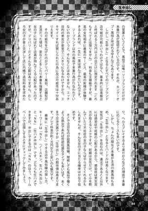 アブノーマル風俗入門 ラブドール風俗から、1000万円の風俗嬢まで Page #87