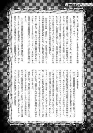 アブノーマル風俗入門 ラブドール風俗から、1000万円の風俗嬢まで Page #67