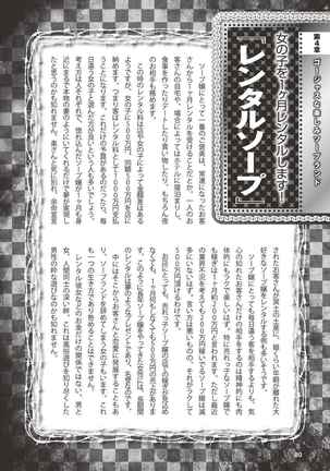 アブノーマル風俗入門 ラブドール風俗から、1000万円の風俗嬢まで Page #83