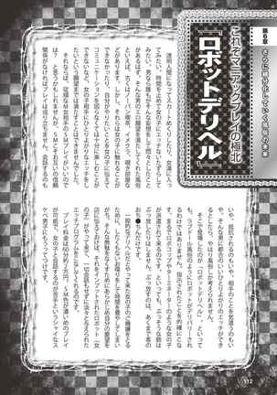 アブノーマル風俗入門 ラブドール風俗から、1000万円の風俗嬢まで Page #115