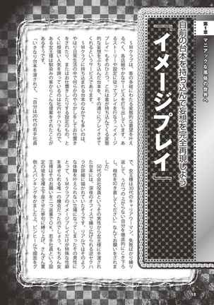 アブノーマル風俗入門 ラブドール風俗から、1000万円の風俗嬢まで Page #21