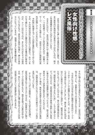 アブノーマル風俗入門 ラブドール風俗から、1000万円の風俗嬢まで Page #121