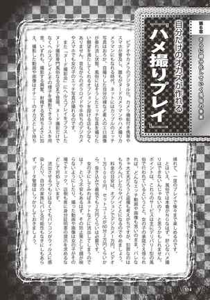 アブノーマル風俗入門 ラブドール風俗から、1000万円の風俗嬢まで - Page 117