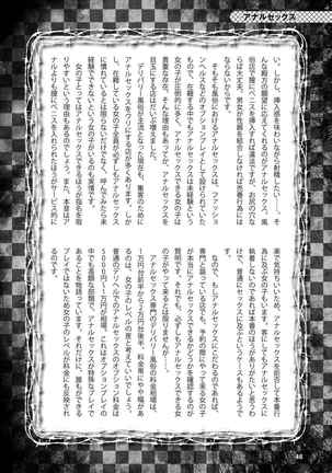 アブノーマル風俗入門 ラブドール風俗から、1000万円の風俗嬢まで Page #49