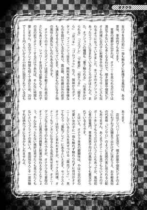 アブノーマル風俗入門 ラブドール風俗から、1000万円の風俗嬢まで Page #63