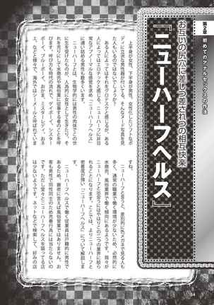 アブノーマル風俗入門 ラブドール風俗から、1000万円の風俗嬢まで Page #57