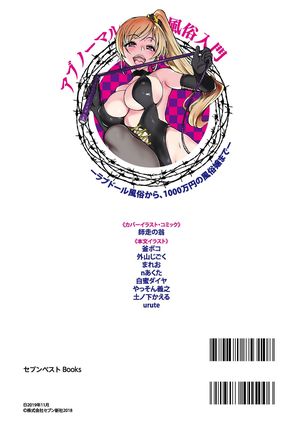 アブノーマル風俗入門 ラブドール風俗から、1000万円の風俗嬢まで Page #133
