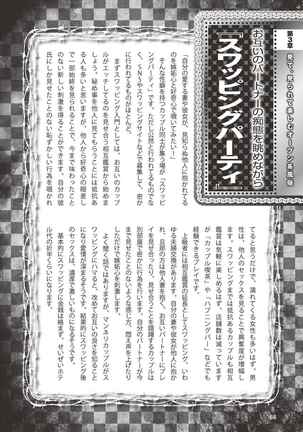 アブノーマル風俗入門 ラブドール風俗から、1000万円の風俗嬢まで Page #69